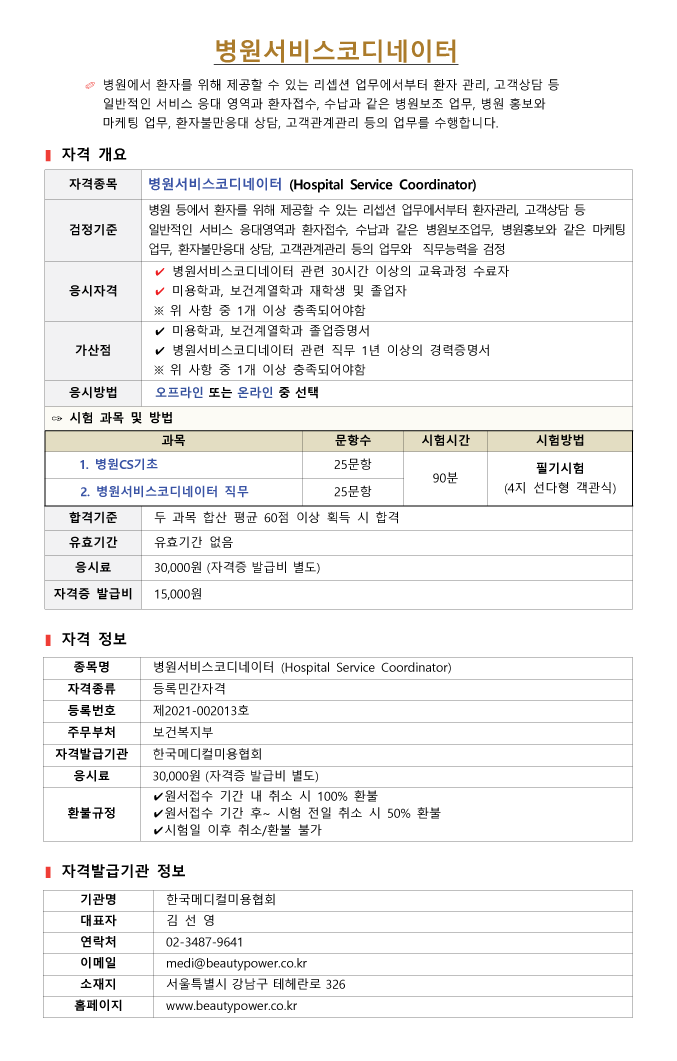 병원서비스코디네이터